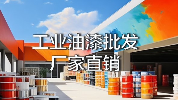 上海油漆1